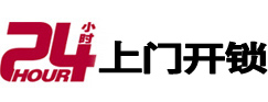 源城市极速锁行 - 源城极速开锁行